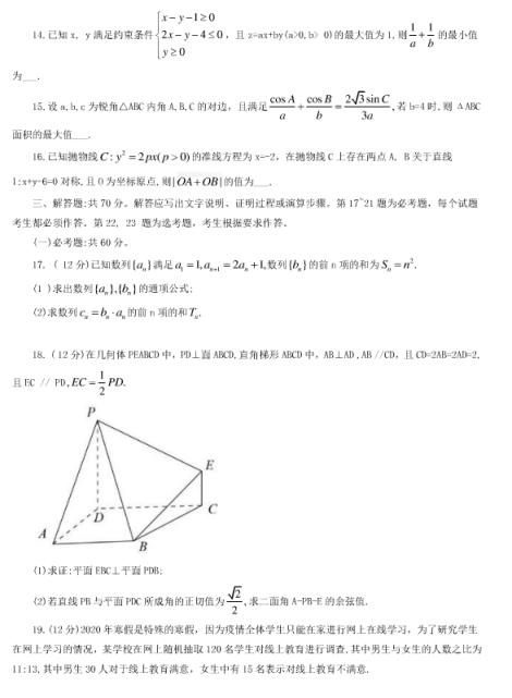 2021年全国高考理科数学押题密卷