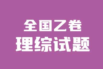 2022年江南app体育网页版登录理综试卷真题与答案解析