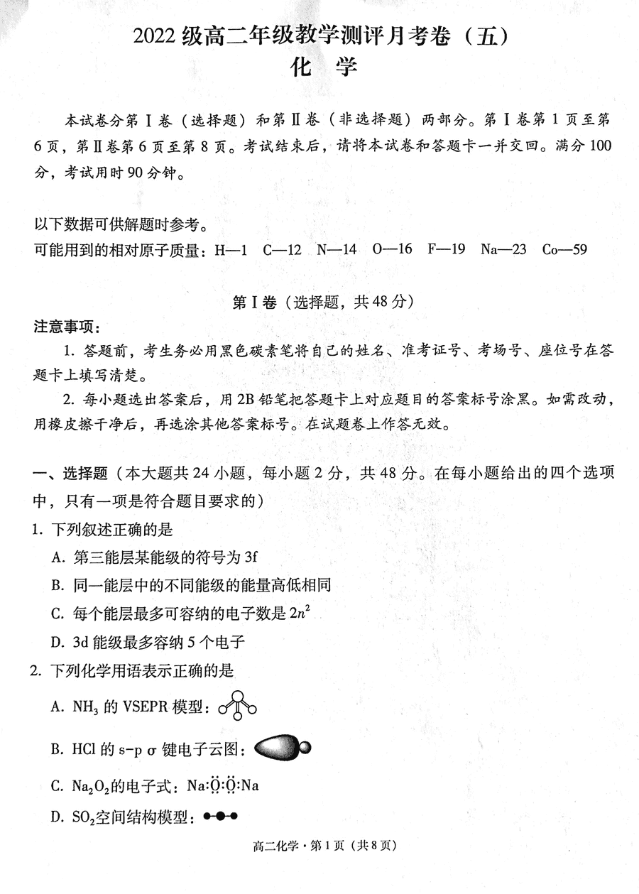 云师大附中2024年高二3月教学测评月考卷（五）化学试题及答案