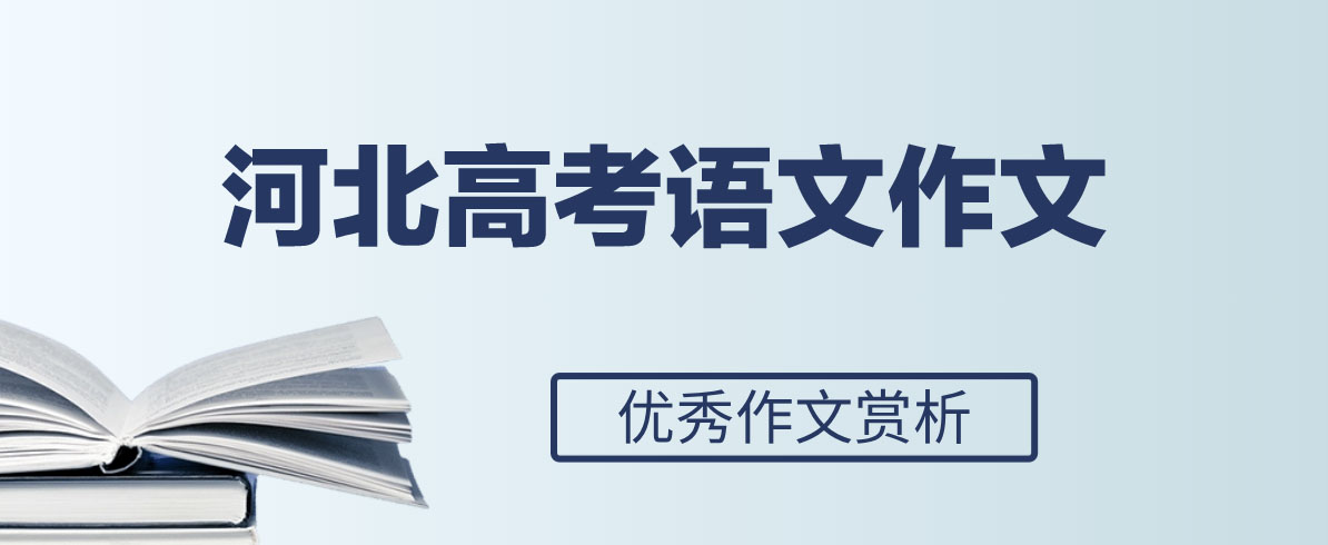 2024年河北高考优秀范文参考：挣脱信息网罗，脱敏人工智能