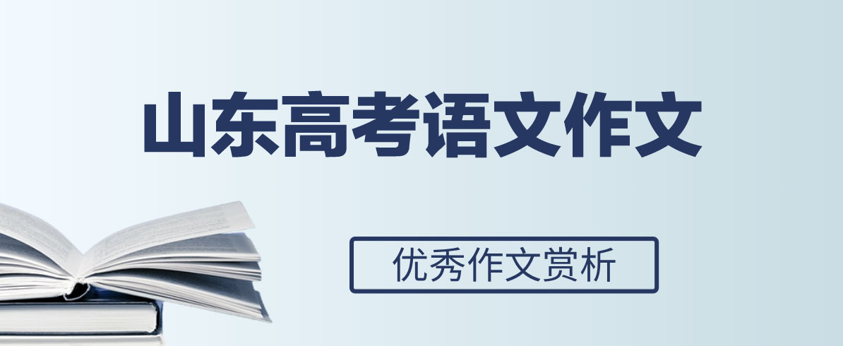2024年山东高考优秀范文参考：挣脱信息网罗，脱敏人工智能