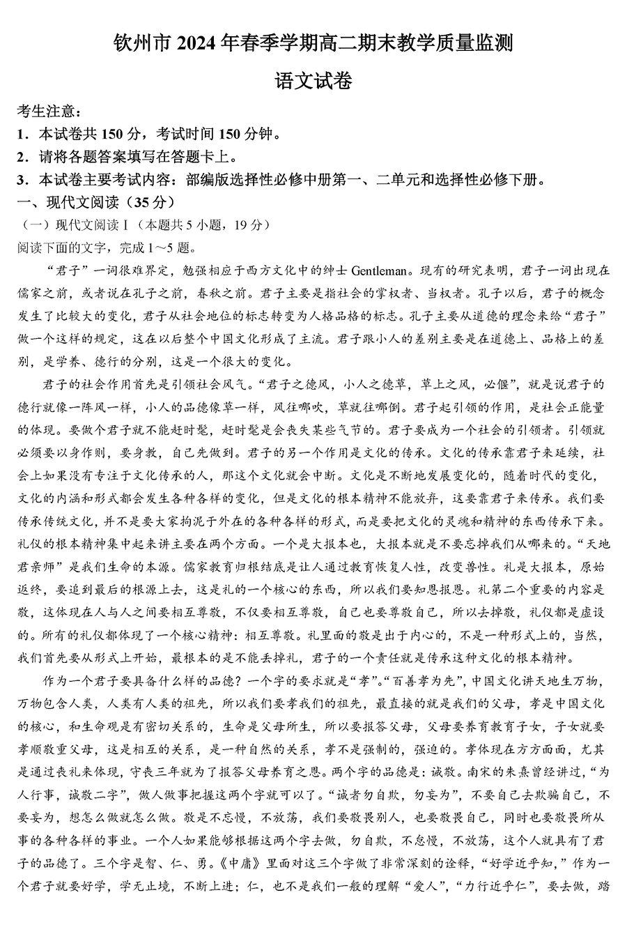 广西钦州市2023-2024学年高二下学期期末语文试题及答案