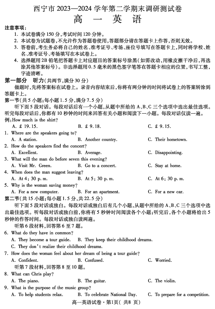 青海西宁2023-2024学年高一下学期期末调研英语试题及答案