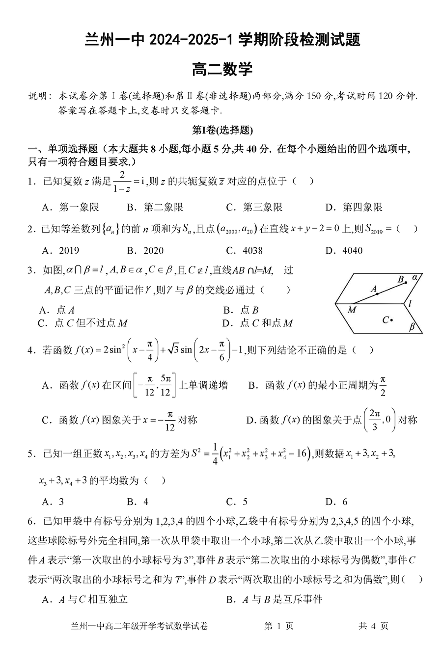 兰州一中2024-2025学年高二上学期开学阶段检测数学试题及答案
