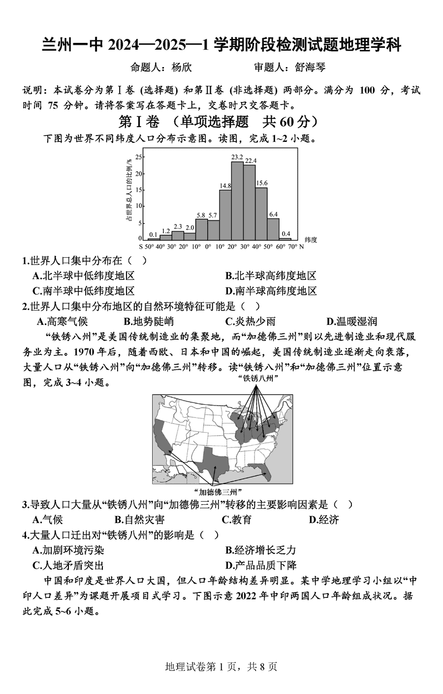 兰州一中2024-2025学年高二上学期开学阶段检测地理试题及答案
