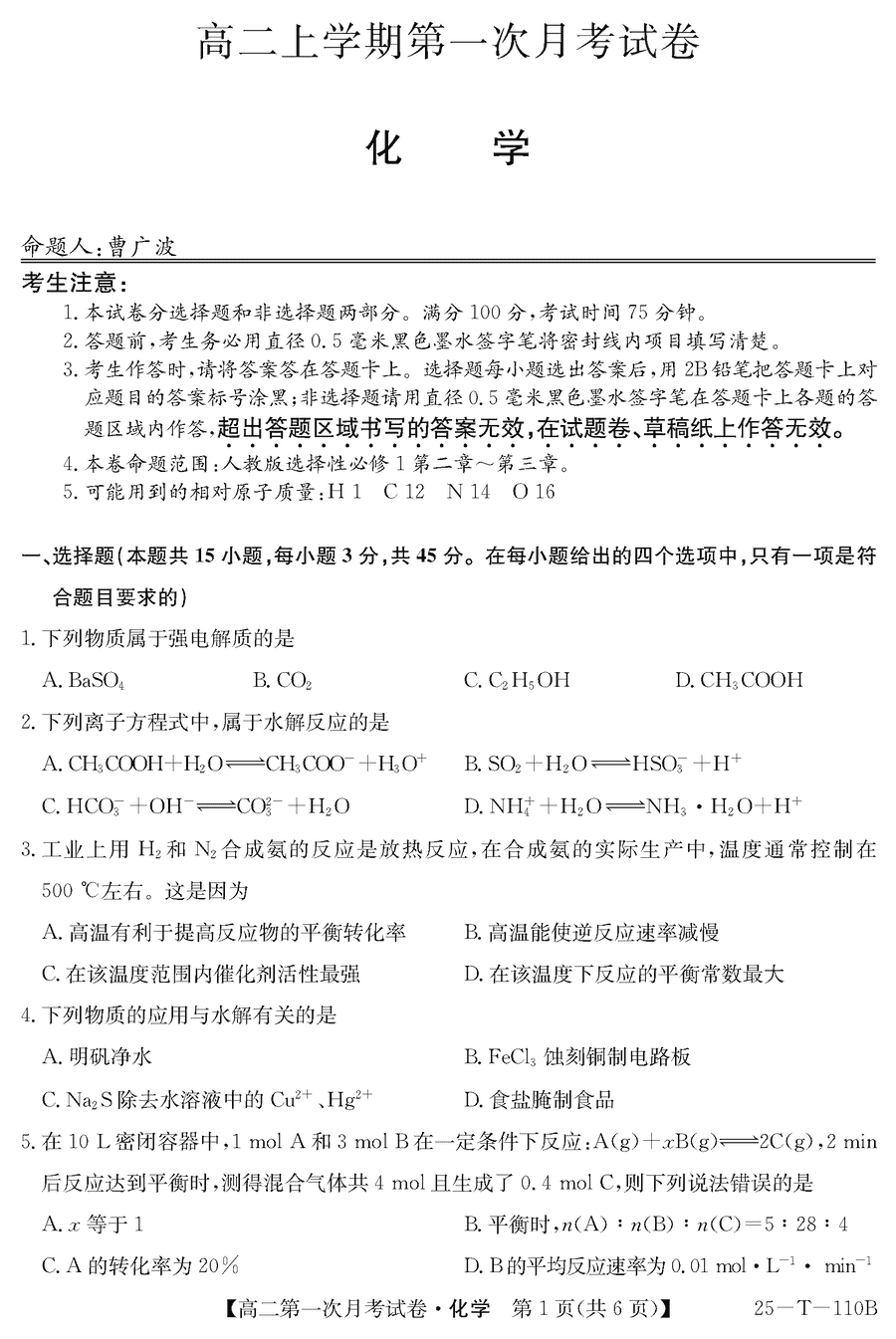 辽宁名校联盟2024年高二上学期第一次月考化学试题及答案