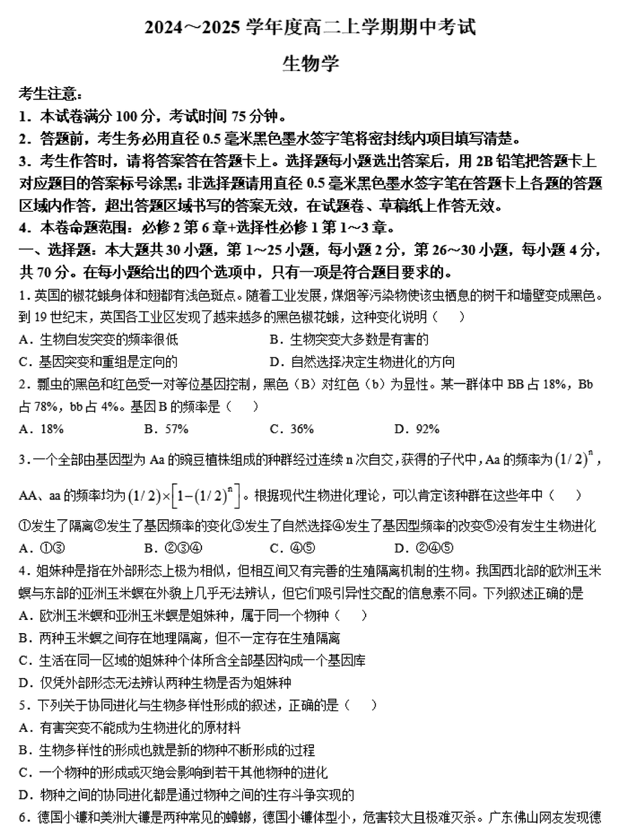 深圳市盟校联盟2024-2025学年高二上11月期中生物试题及答案