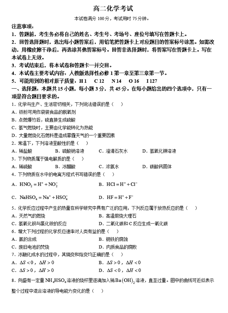 赤峰名校2024-2025学年高二期中联考化学试题及答案