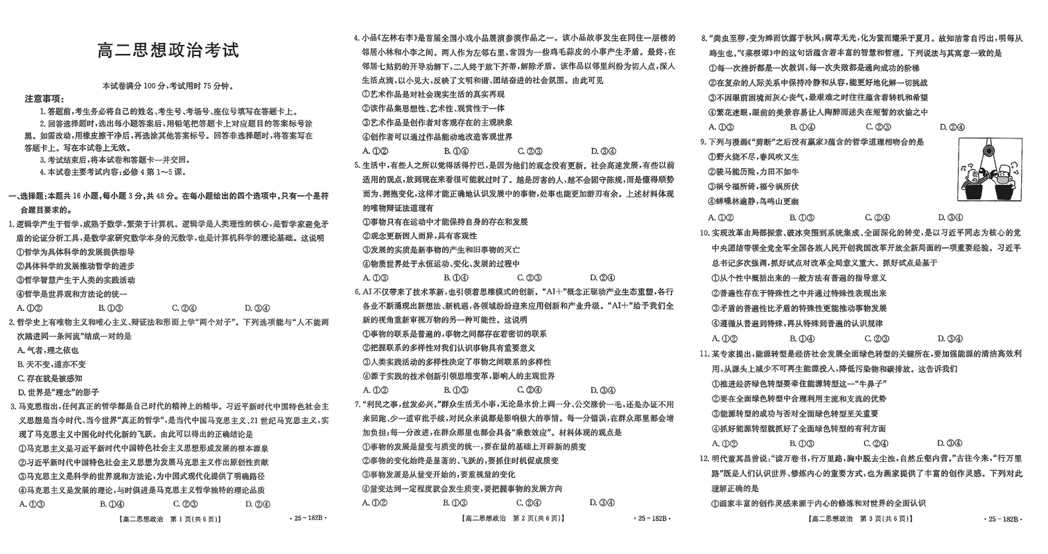 赤峰名校2024-2025学年高二期中联考政治试题及答案