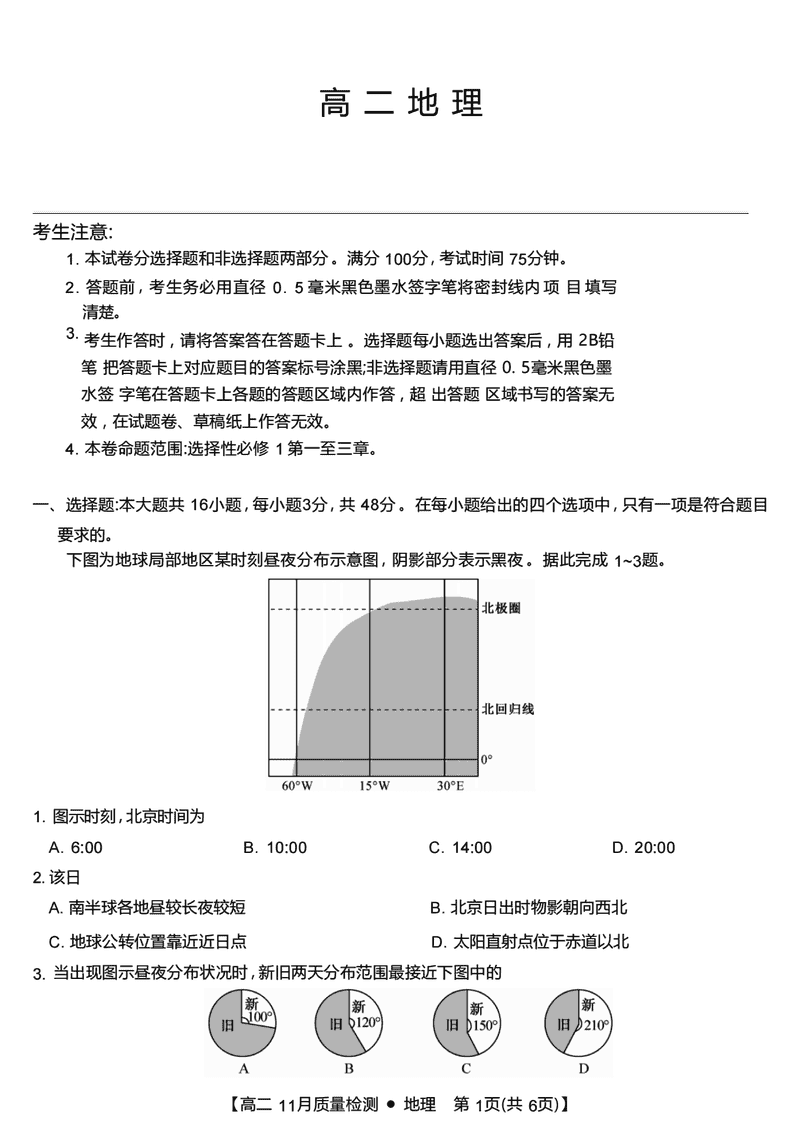 贵州九师联盟2024-2025学年高二上学期11月联考地理试题及答案