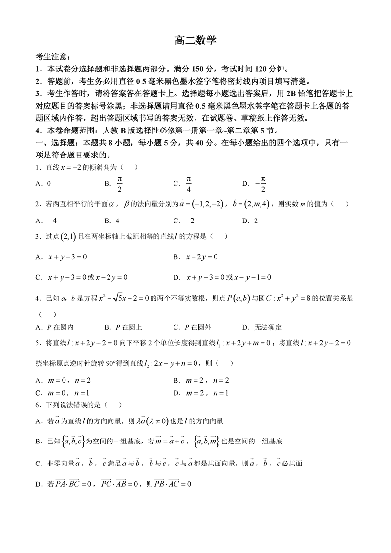 贵州九师联盟2024-2025学年高二上学期11月联考数学试题及答案