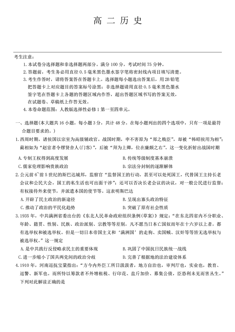 贵州九师联盟2024-2025学年高二上学期11月联考历史试题及答案