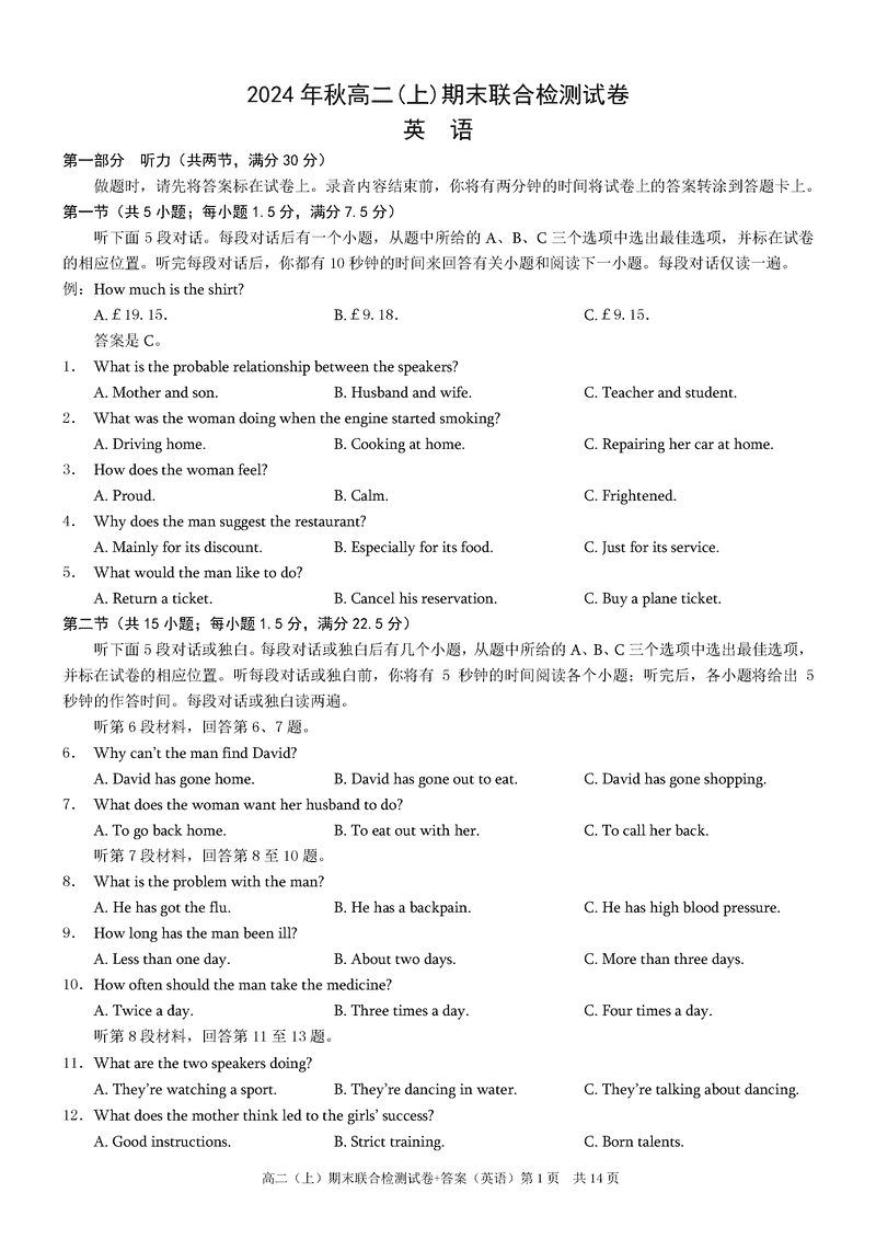 重庆康德2024年秋高二上学期期末英语试题及答案