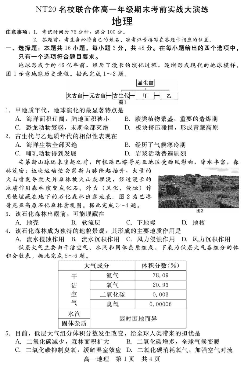 邯郸NT20名校联合体2024-2025学年高一上学期期末考前实战大演练地理试题及答案