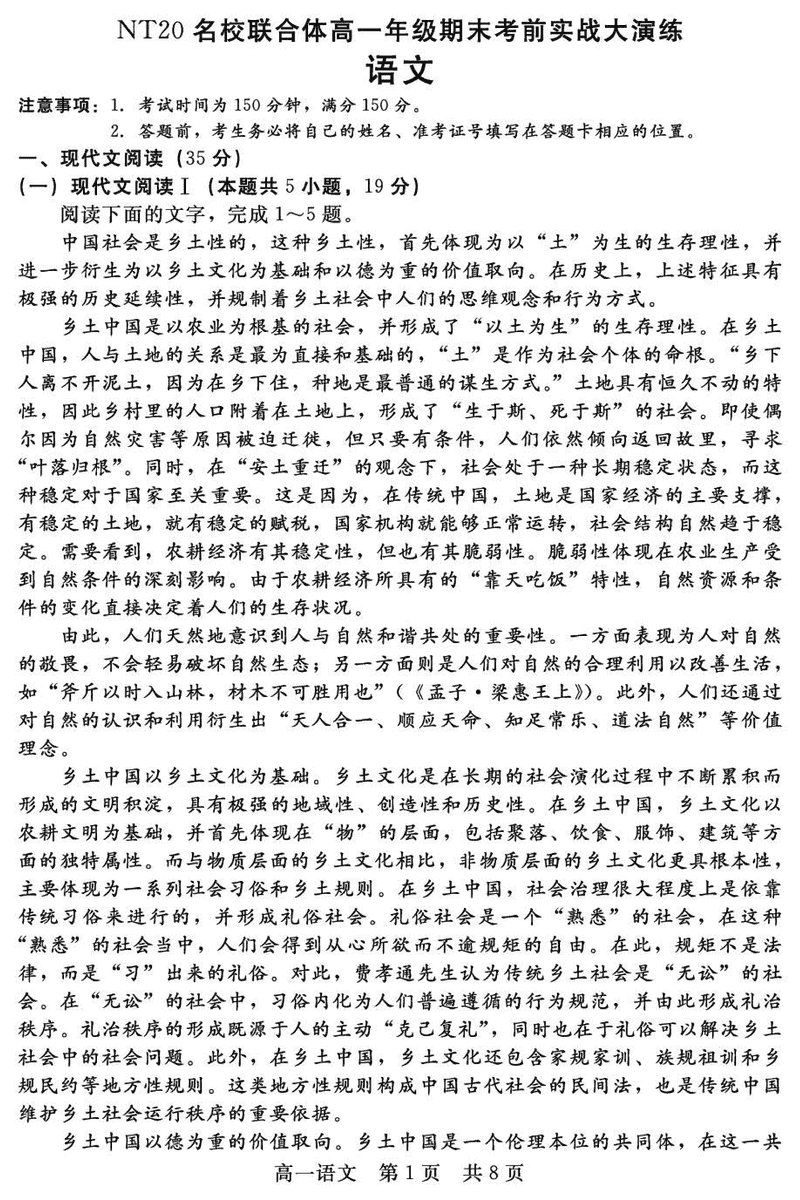 邯郸NT20名校联合体2024-2025学年高一上学期期末考前实战大演练语文试题及答案
