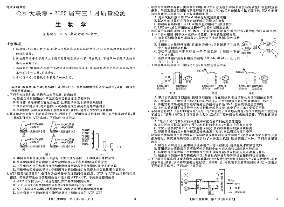 山西省金科大联考2025届高三1月质量检测生物试题及答案