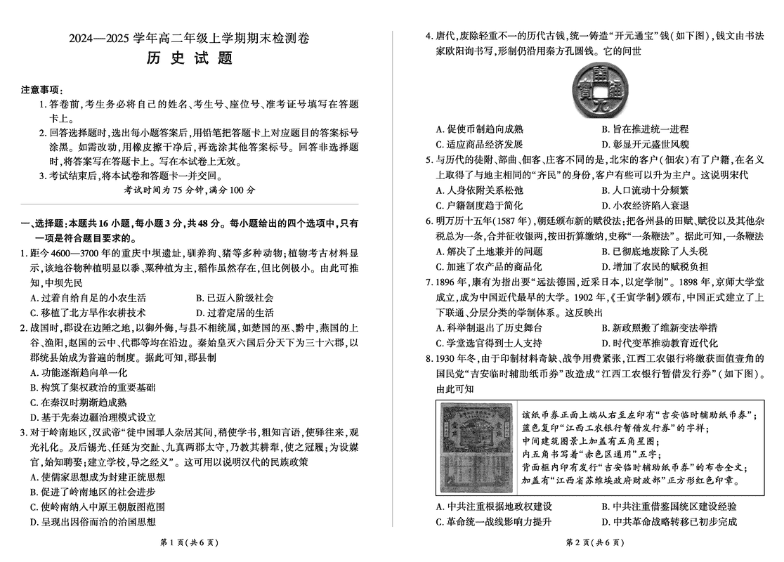 湖南省2024-2025学年高二上学期1月期末历史试题及答案