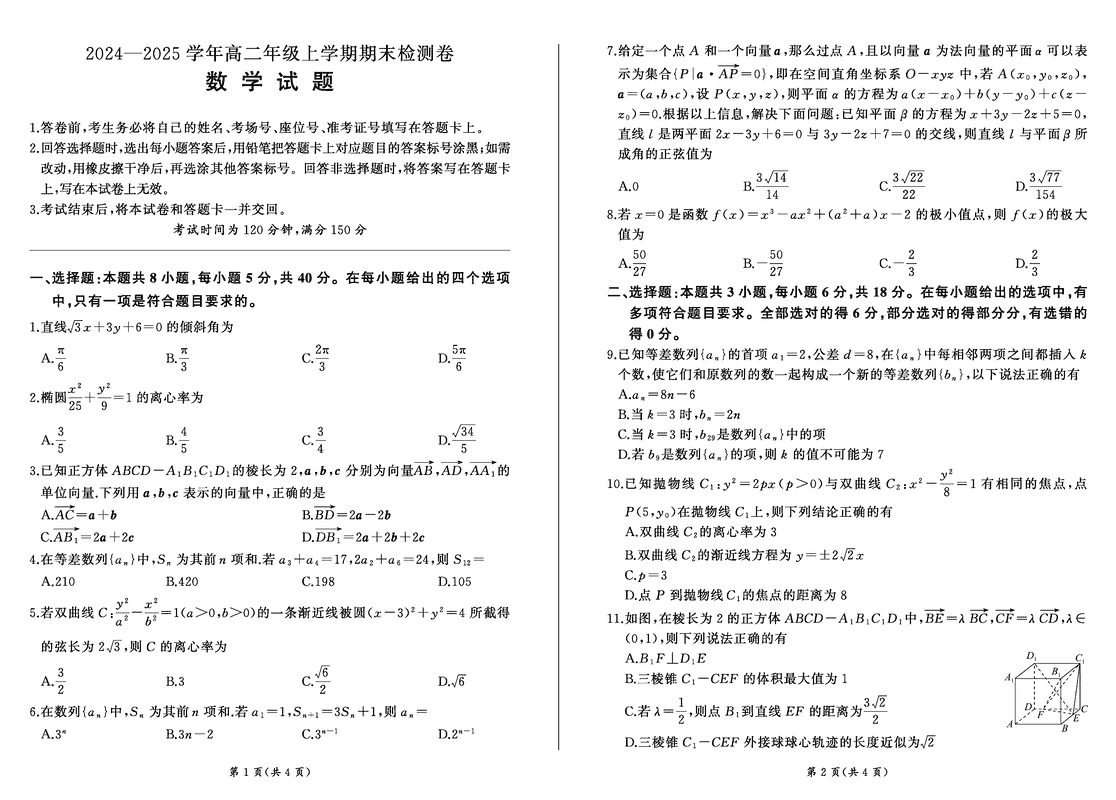 湖南省2024-2025学年高二上学期1月期末数学试题及答案
