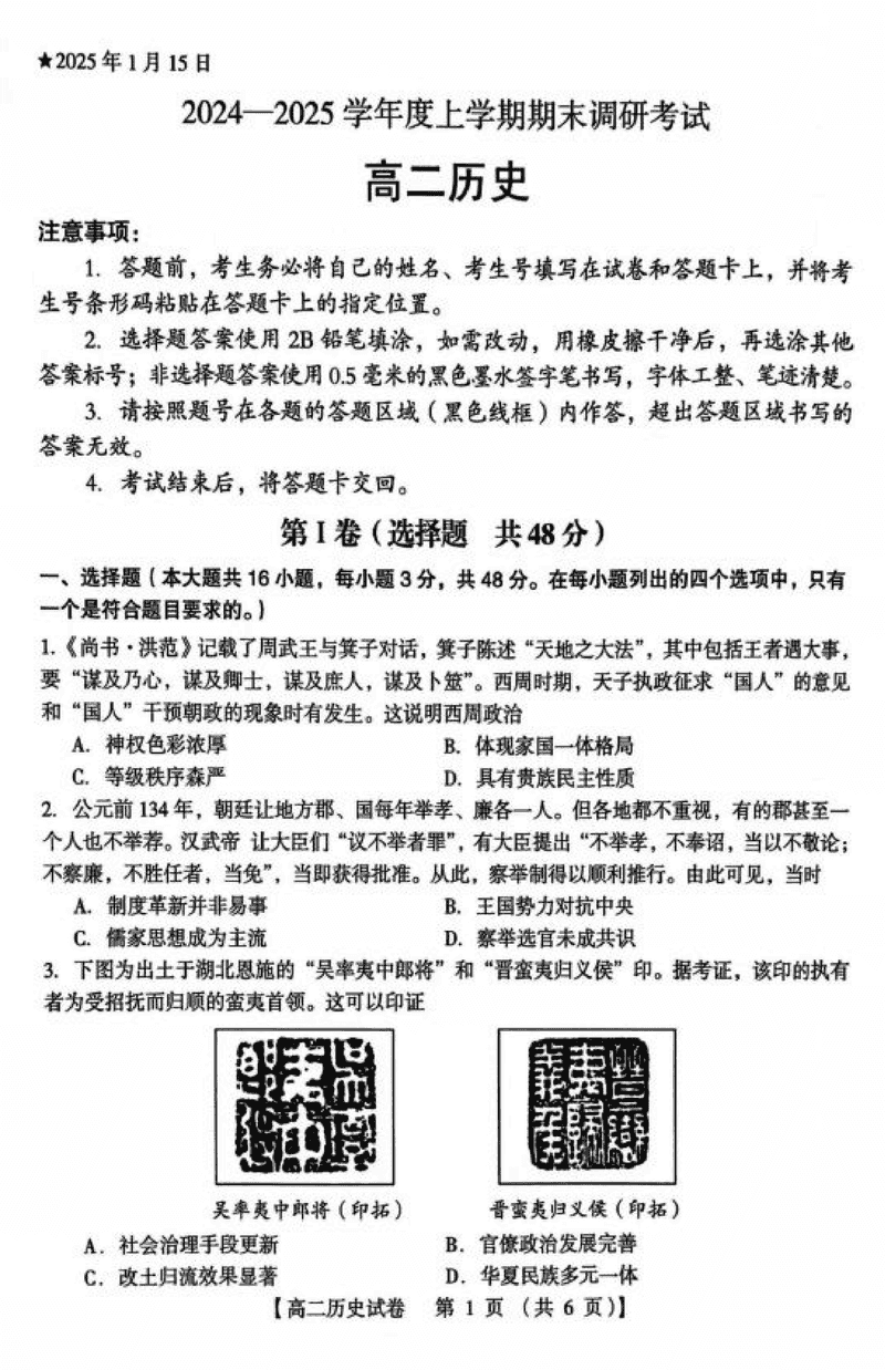 河南三门峡2024-2025学年高二上学期1月期末历史试题及答案