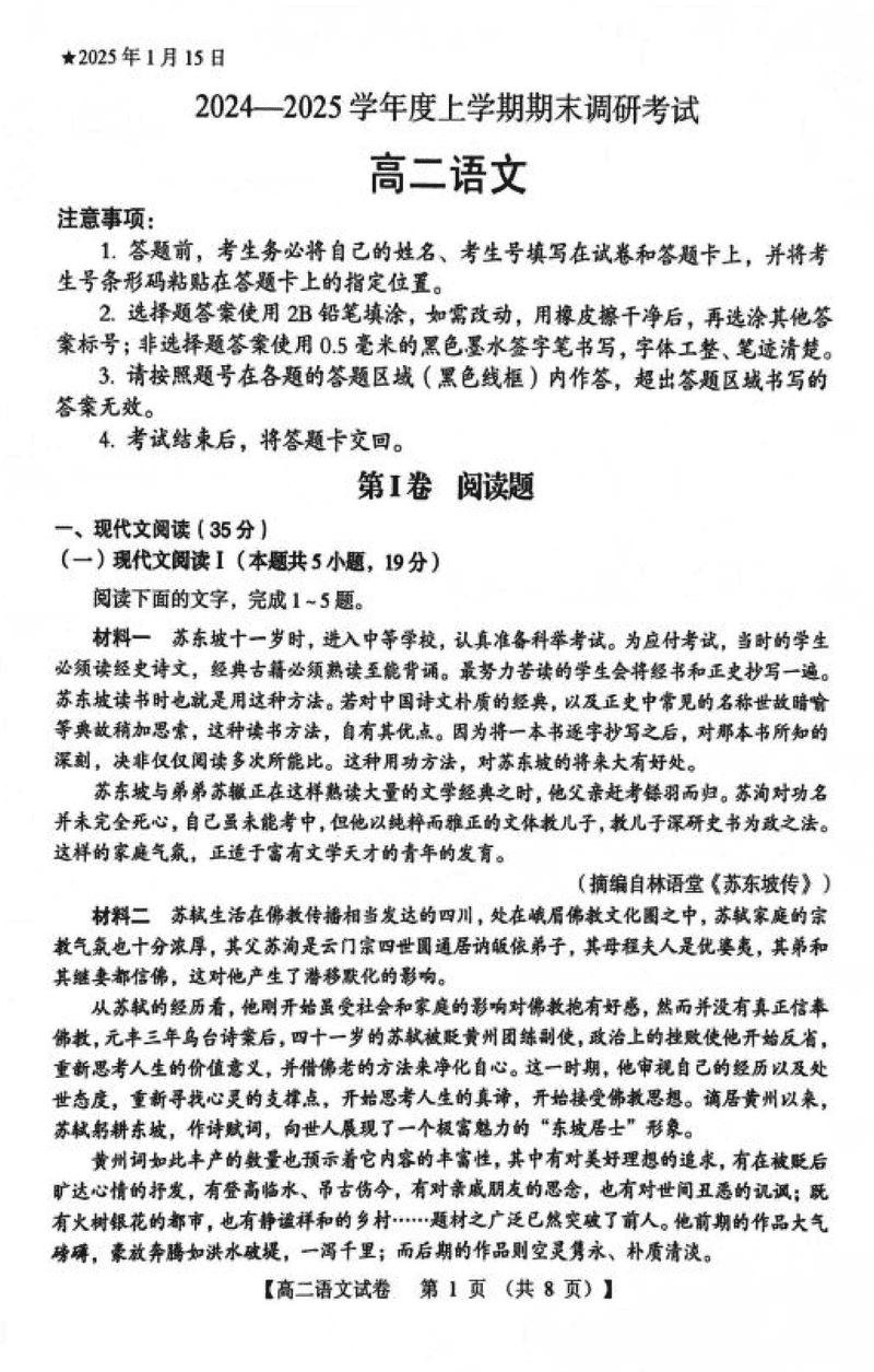 河南三门峡2024-2025学年高二上学期1月期末语文试题及答案