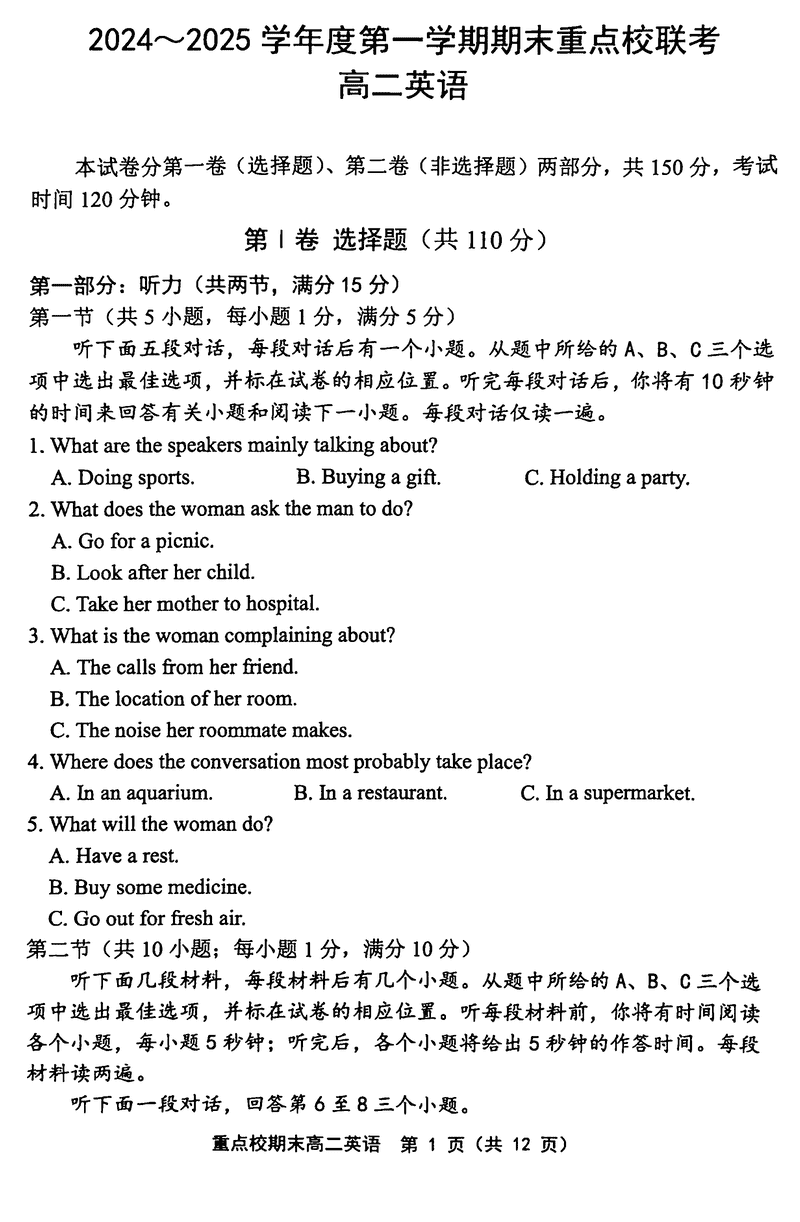 天津五区县重点校2024-2025学年高二上学期1月期末英语试题及答案