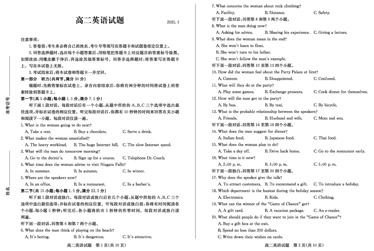山东德州2024-2025学年高二上学期1月联考英语试题及答案