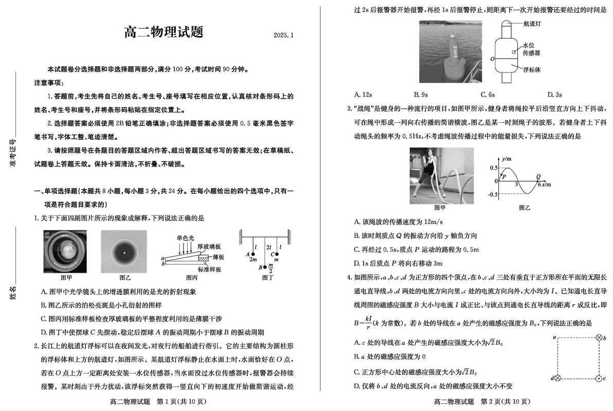 山东德州2024-2025学年高二上学期1月联考物理试题及答案