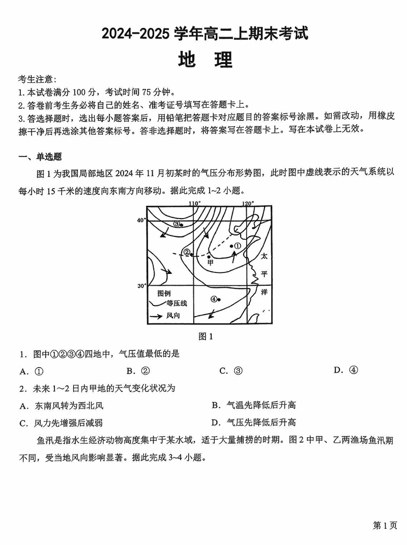 吉林八校联考2024-2025学年高二上学期1月期末地理试题及答案