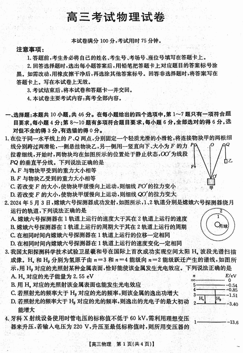 辽阳市2025届高三下学期一模物理试题及答案