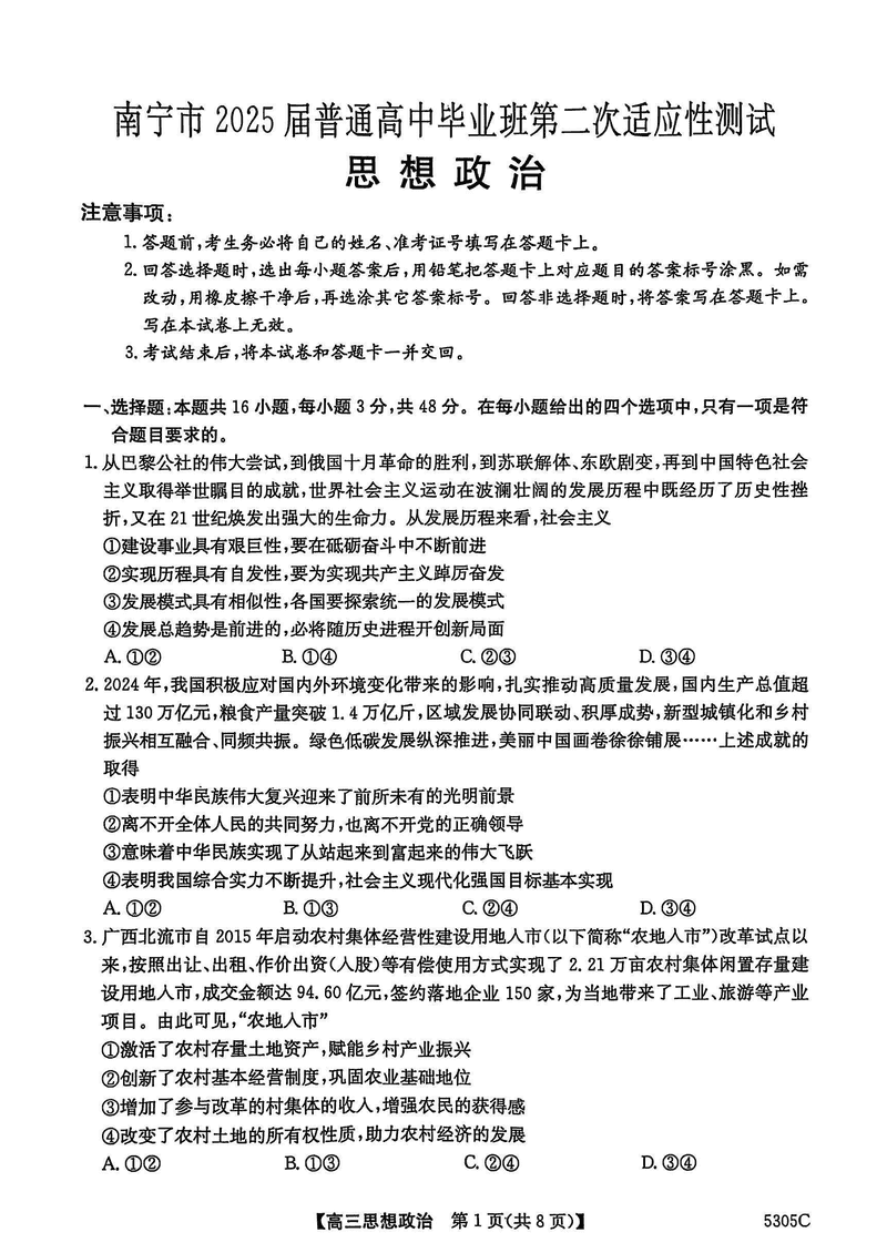 南宁二模2025届高三第二次适应性测试政治试题及答案