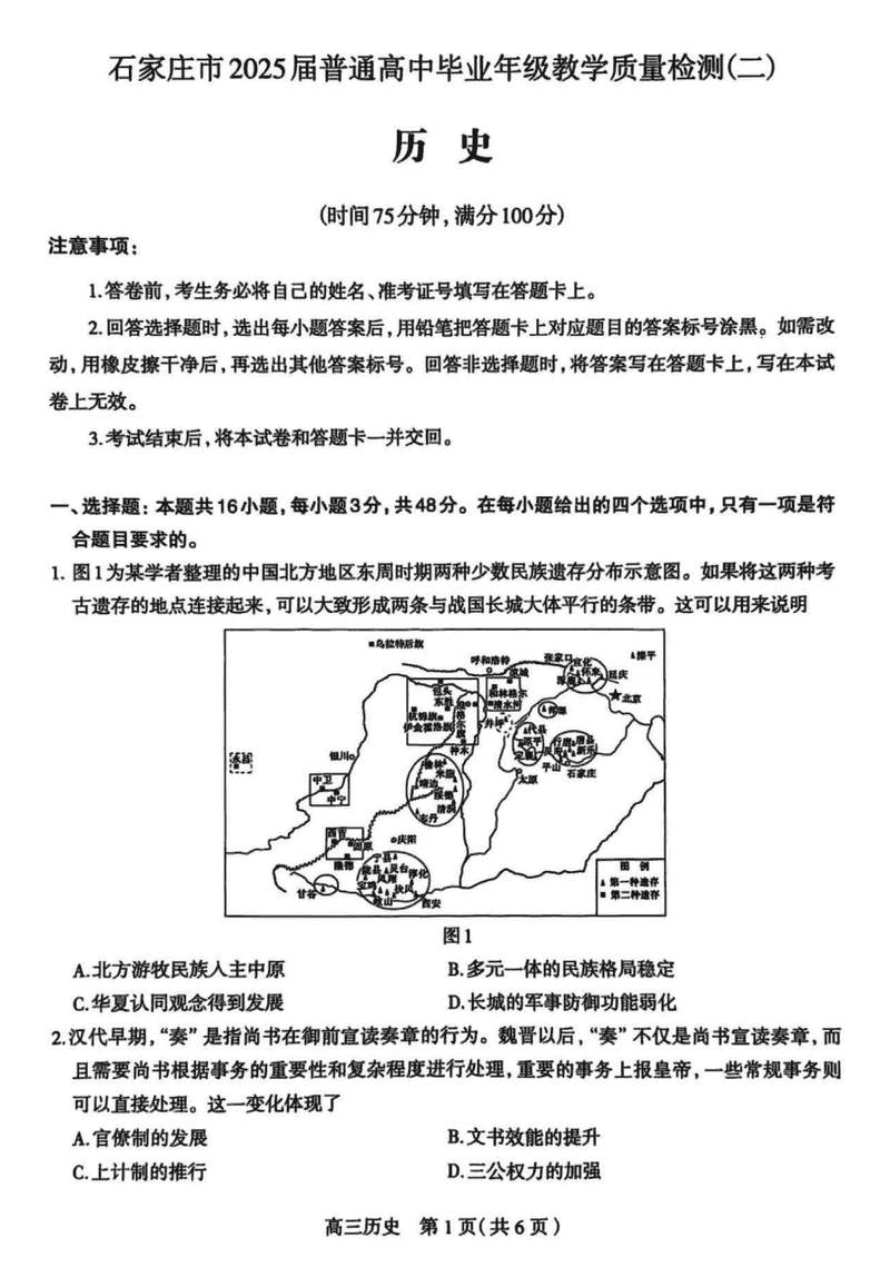 2025届石家庄市高三质检（二）历史试题及答案