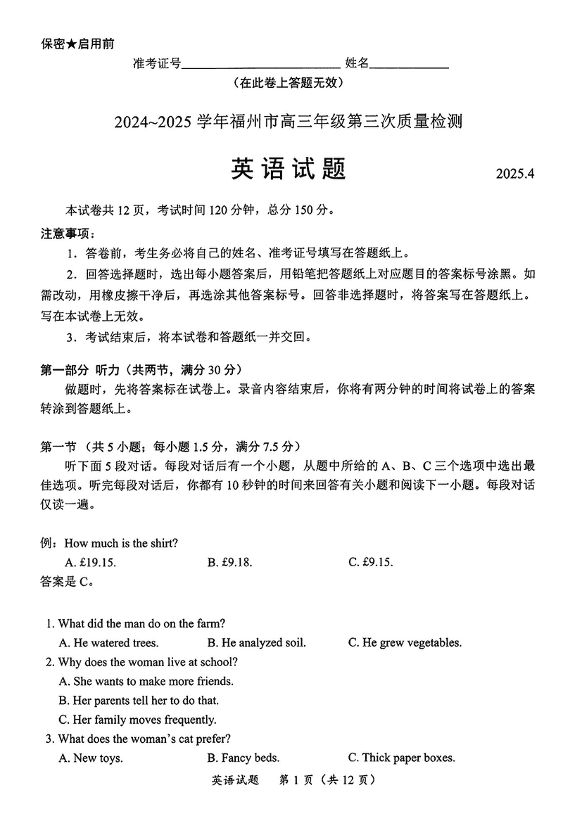 福建2025年4月高三九市联考英语试题及答案