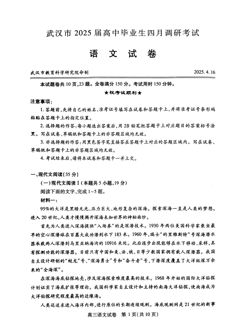 武汉市2025届高中毕业生四月调研语文试题及答案