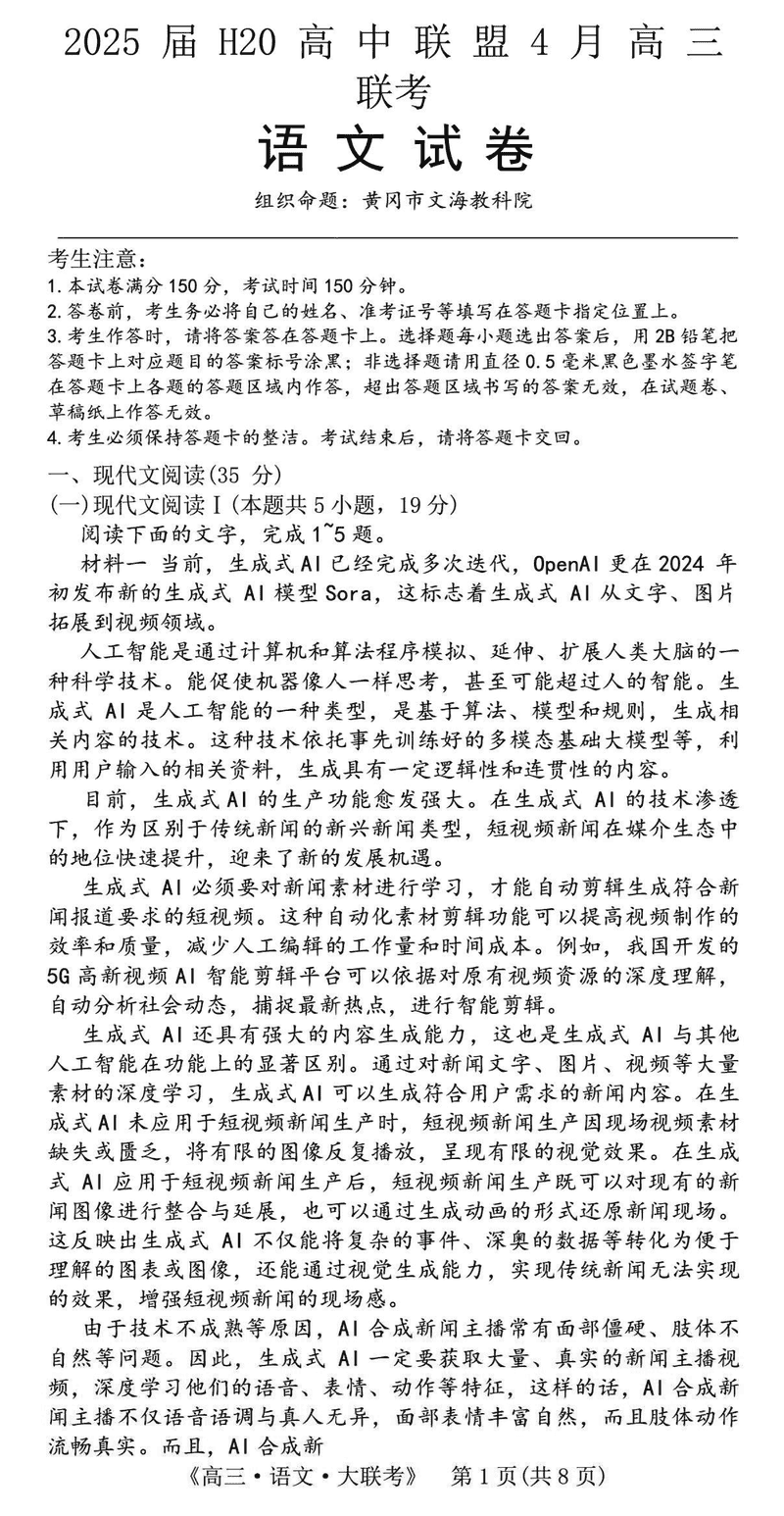 河南H20高中联盟2025届高三下学期4月联考语文试题及答案