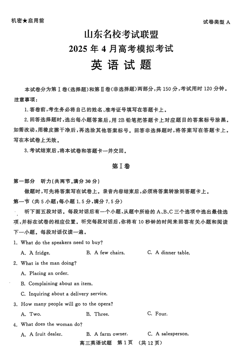 山东名校考试联盟2025年高三4月模考英语试题及答案