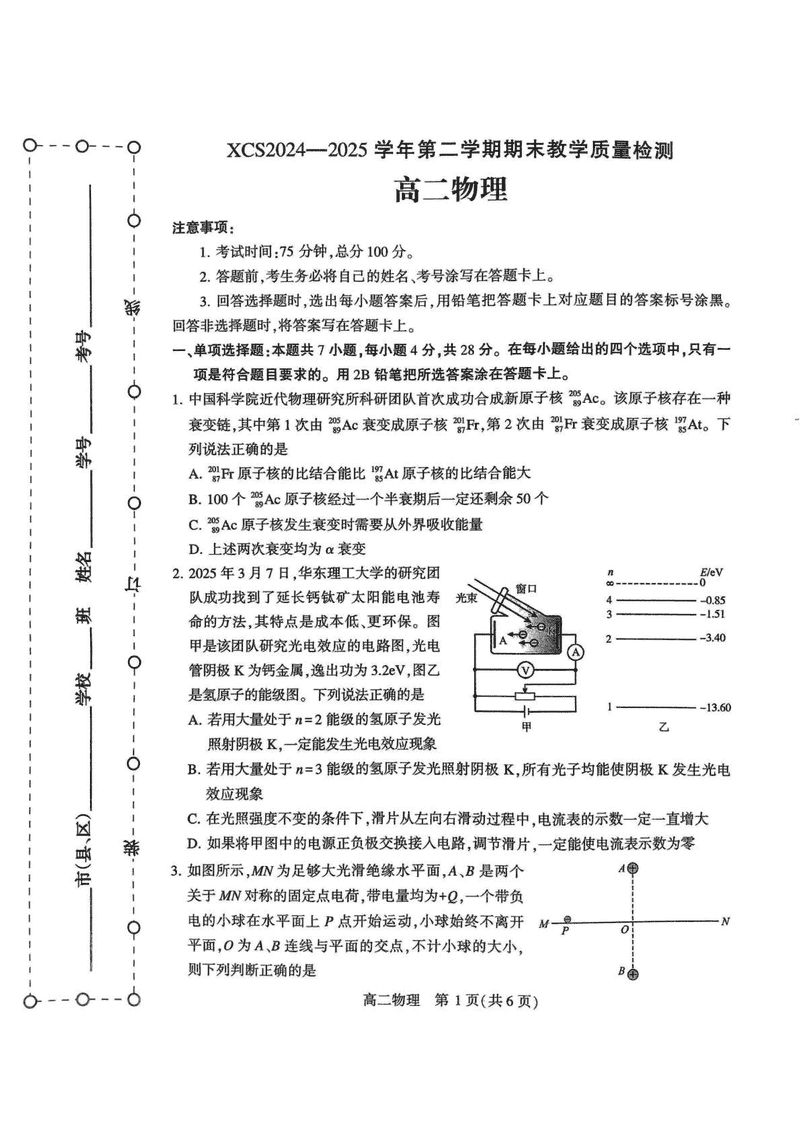 许昌市2024-2025学年高二下学期7月期末物理试题及答案